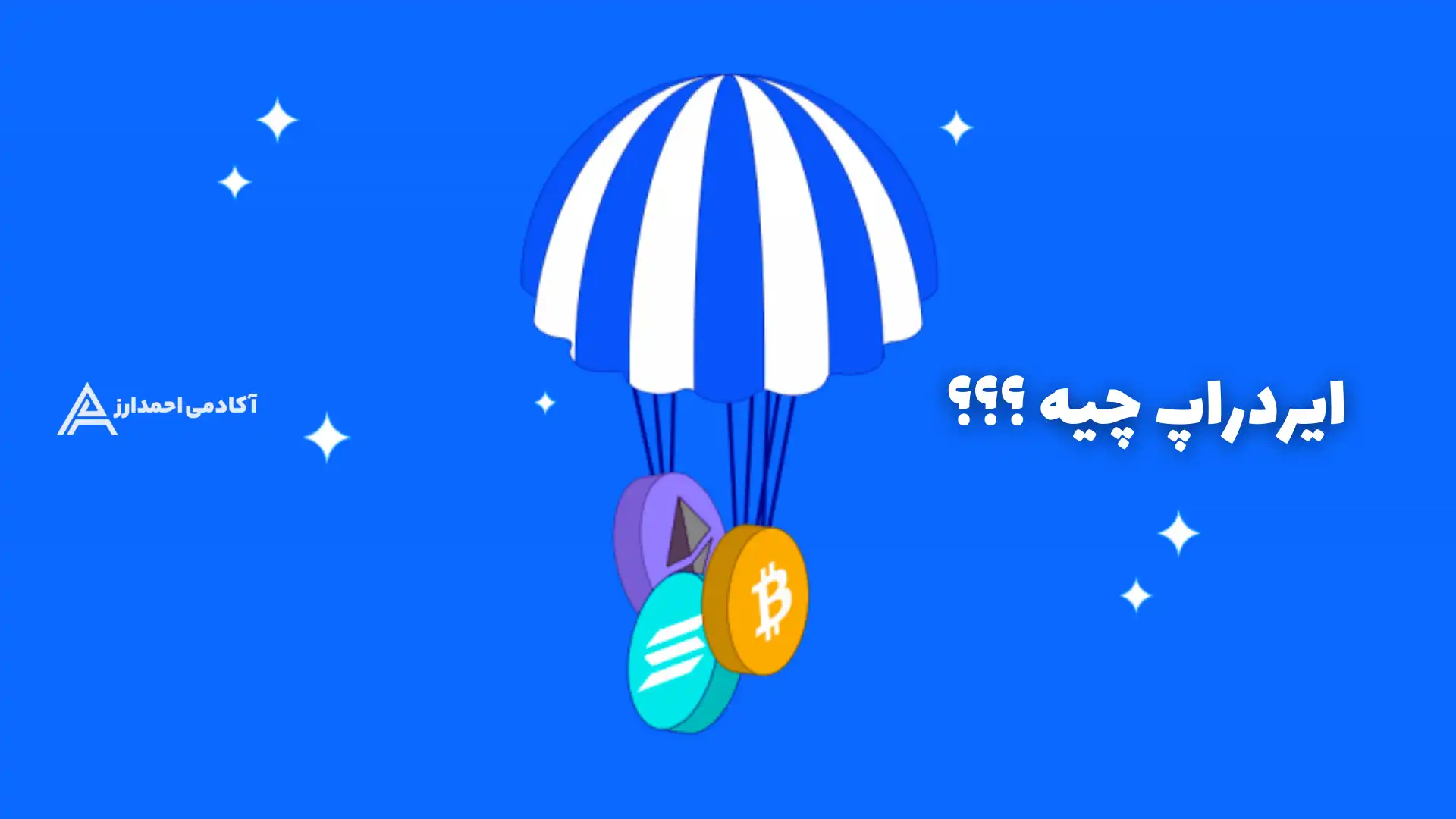 airdrop