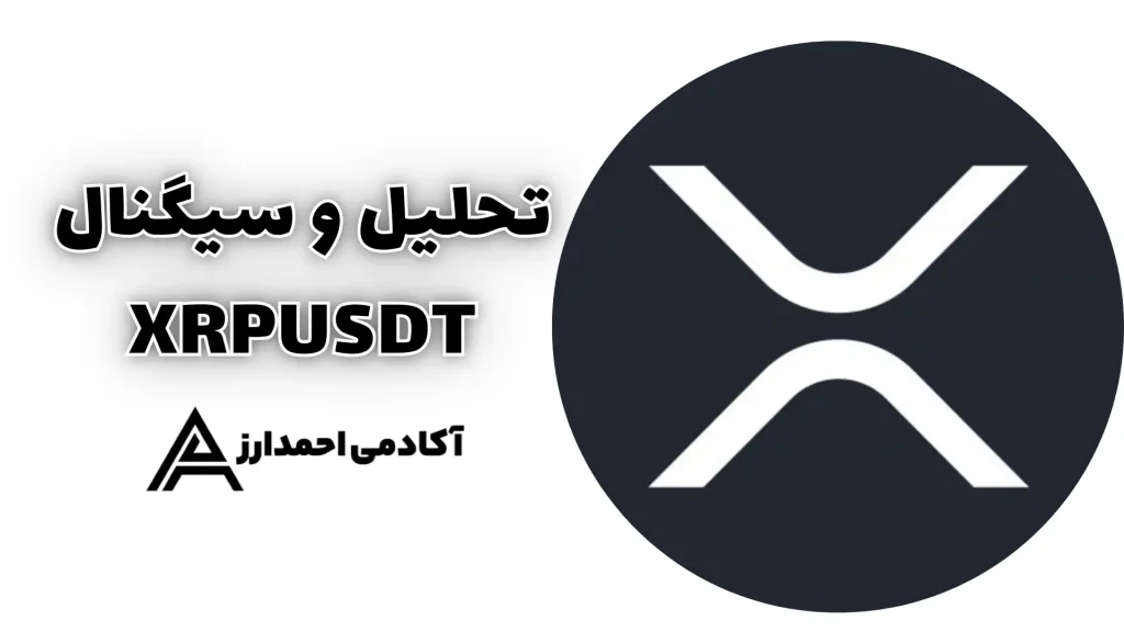 XRPUSDT 2024-09-14