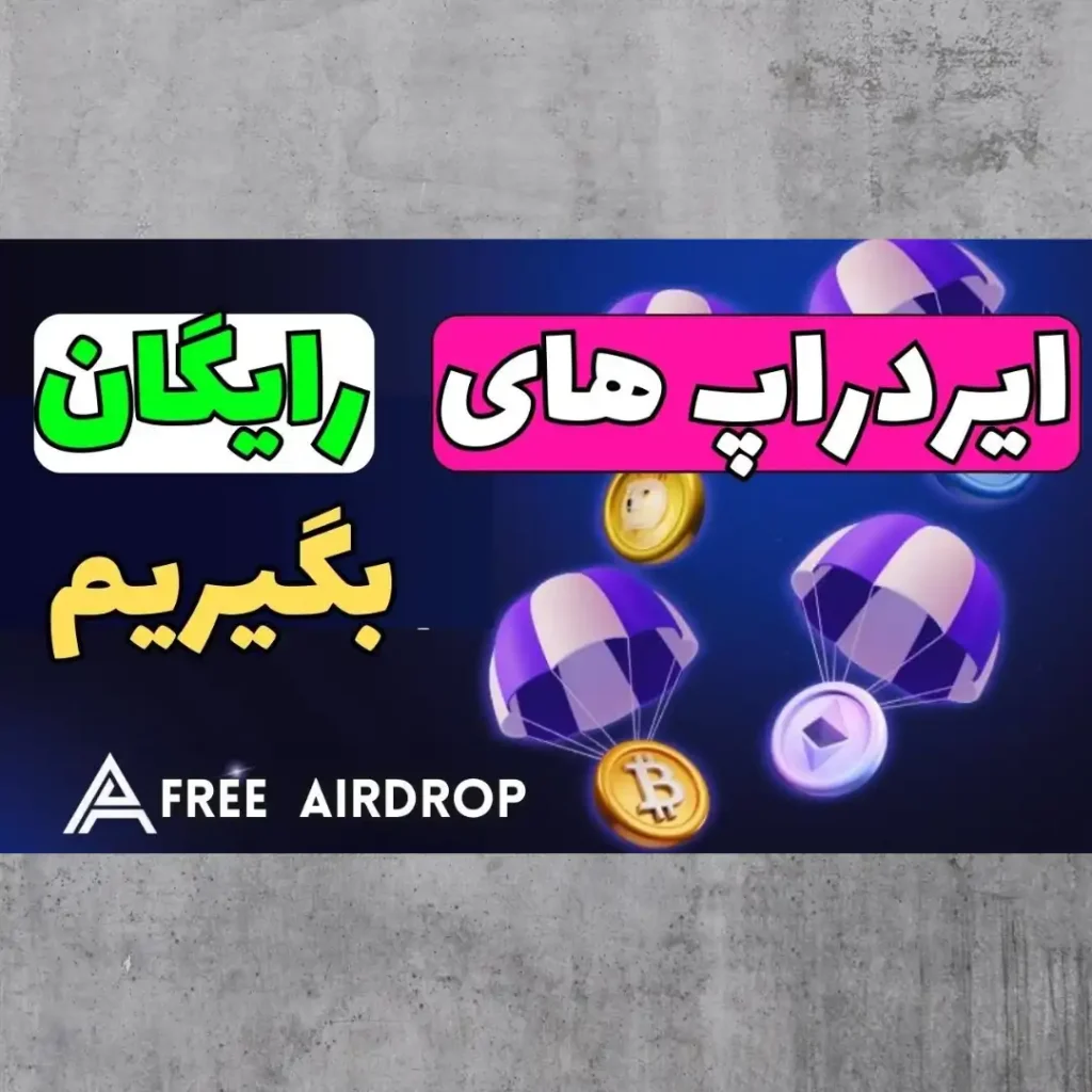 دریافت ایردراپ