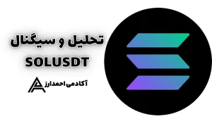 SOLUSDT