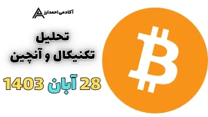 بیت‌کوین